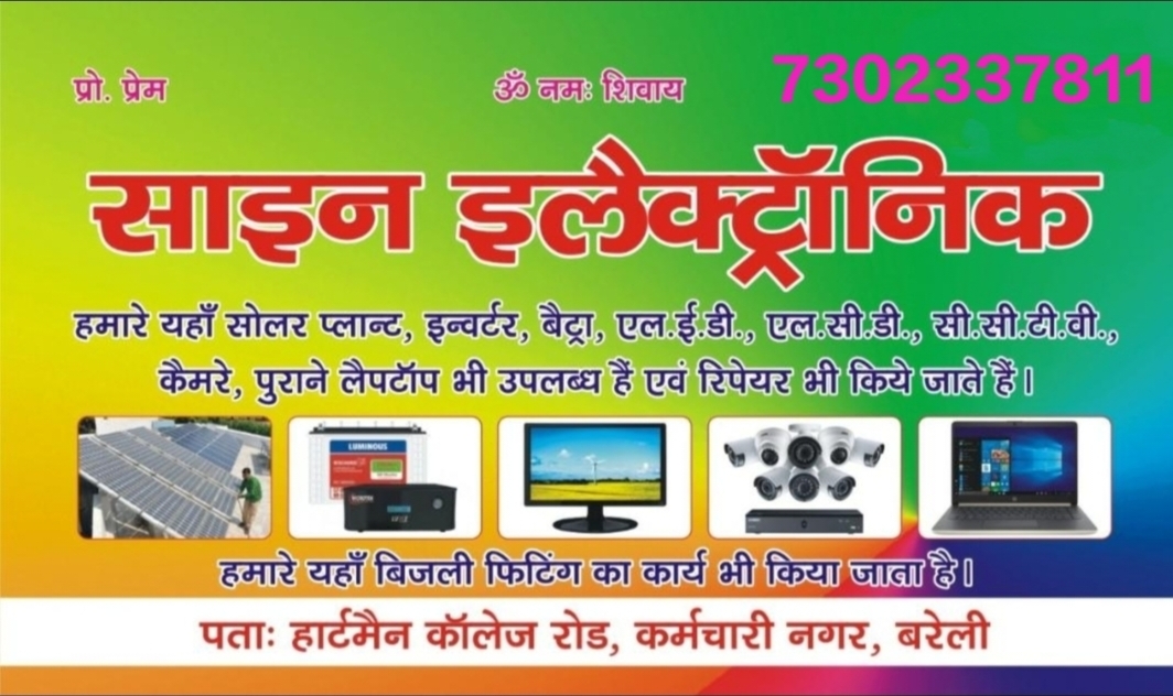 Shine Electronics Logo